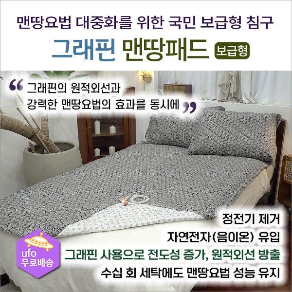 맨땅용품 대중화를 위한 국민 보급형 맨땅 패드. 어싱, 맨발 걷기 효과 - 상품 이미지