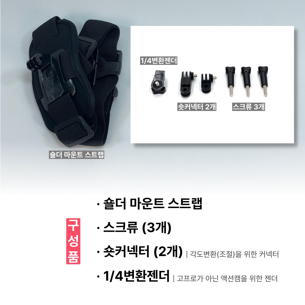 1인칭 고프로 어깨마운트 스트랩 - 액션캠 어깨 숄더마운트 - 상세 이미지 5