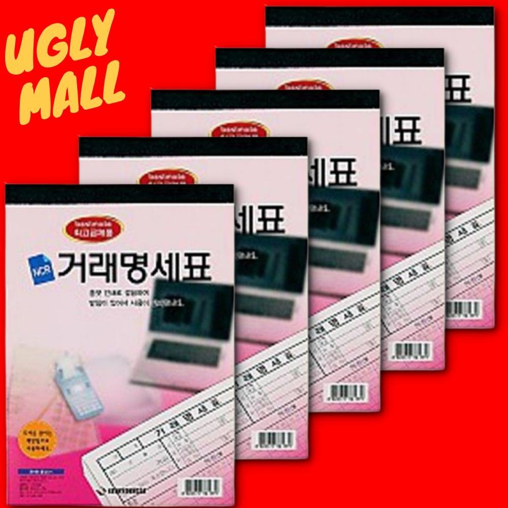 5개 거래장 거래명세서용지 ncr거래명세표종이 - 상품 이미지