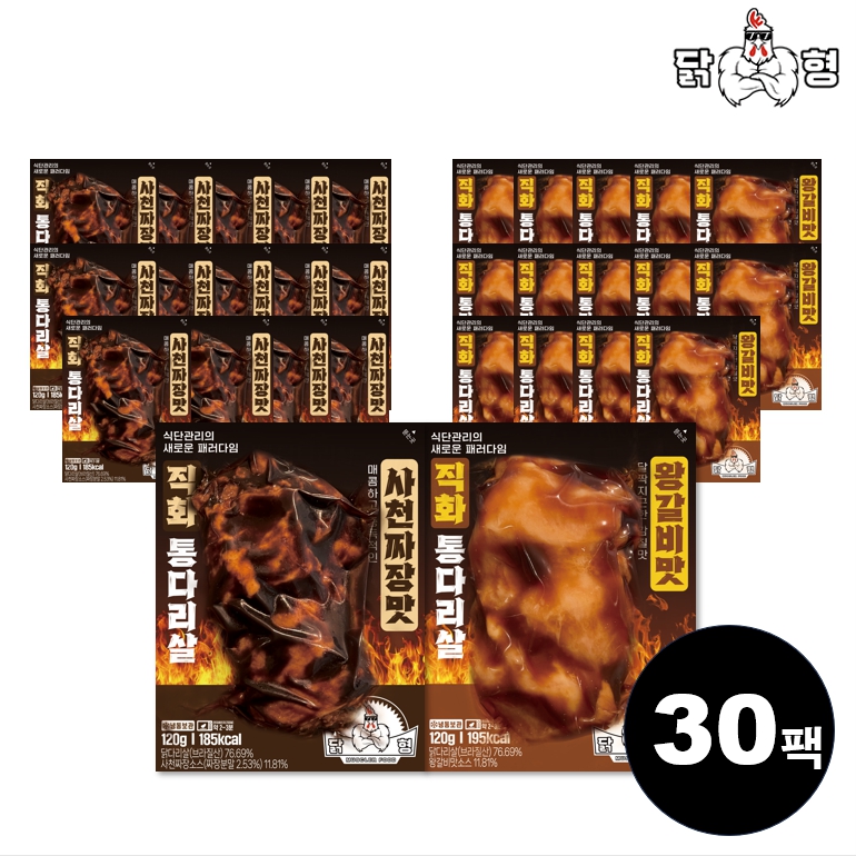닭형 통다리살 2종 혼합 구성 30개 반반세트 왕갈비맛, 사천짜장맛 헬스 식단통 닭다리살 - 메인 이미지