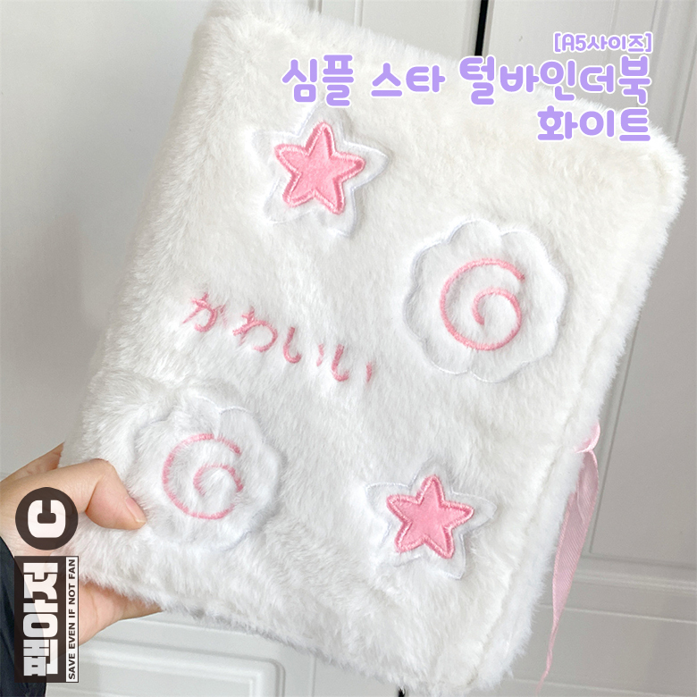 포카 콜북 심플스타 털바인더 화이트 포토카드 바인더북 다이어리 - 상세 이미지 3
