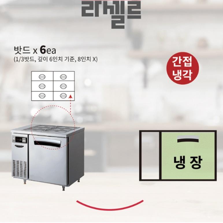 6구 밧드테이블냉장고 900 식당 업소용 반찬테이블냉장고 - 상세 이미지 4
