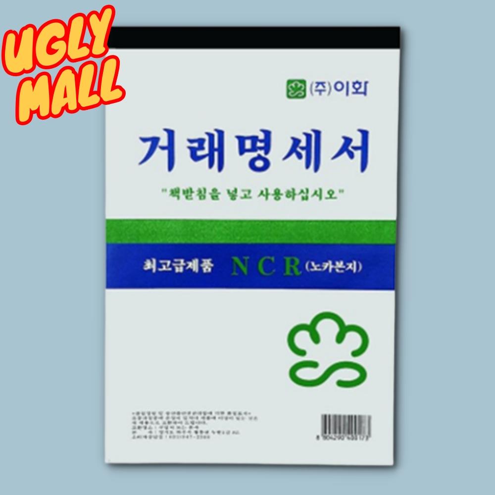 5권 거래명세서ncr 거래명세표종이 거래영수증 - 상품 이미지