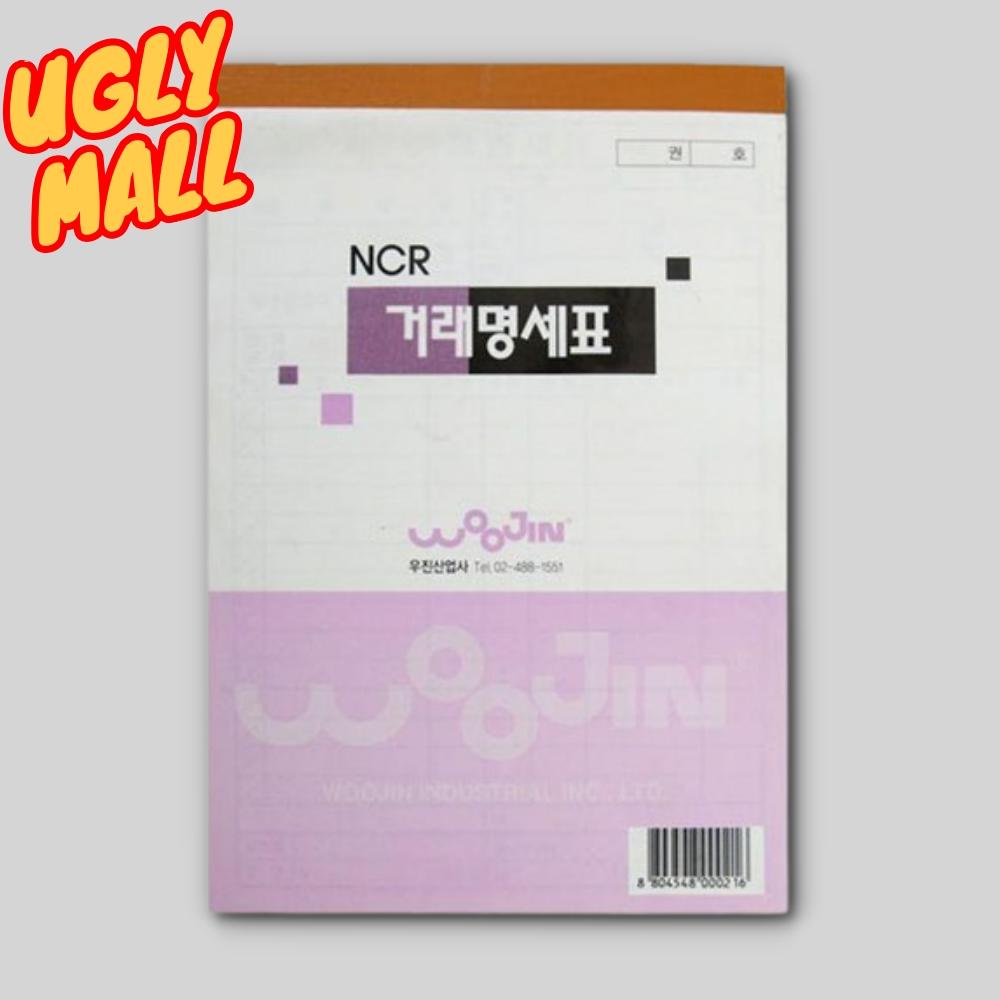 세무 거래장 거래명세표ncr 거래명세서종이 - 메인 이미지