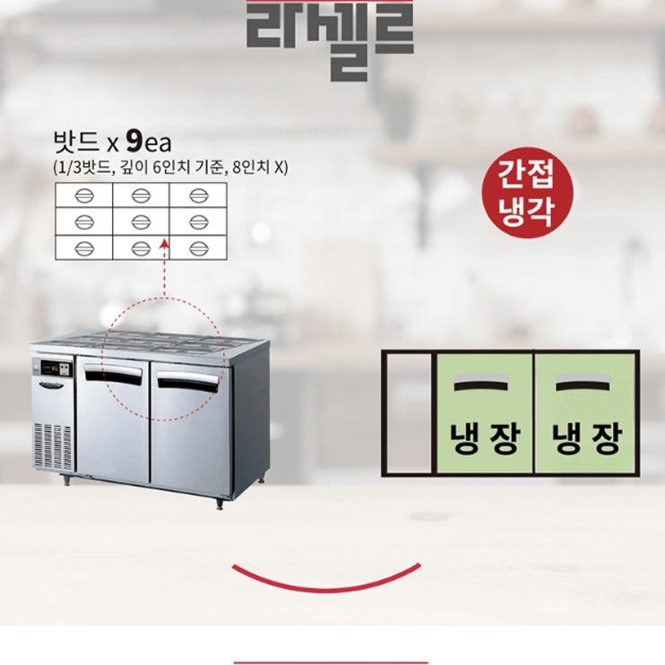 9구 반찬테이블냉장고1200 김밥 토핑 밧드냉장고 식당용 이미지 3