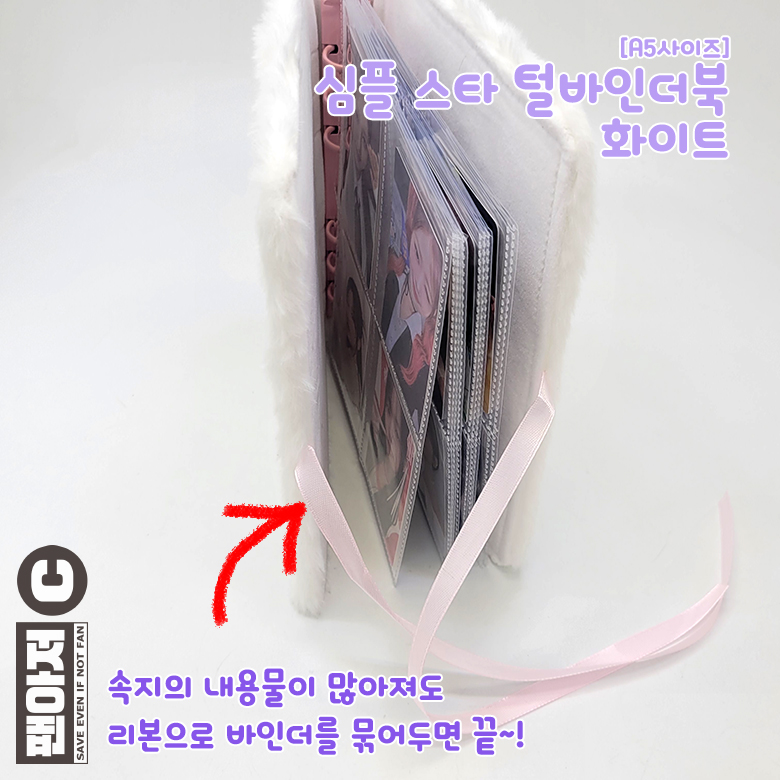 포카 콜북 심플스타 털바인더 화이트 포토카드 바인더북 다이어리 - 상세 이미지 4
