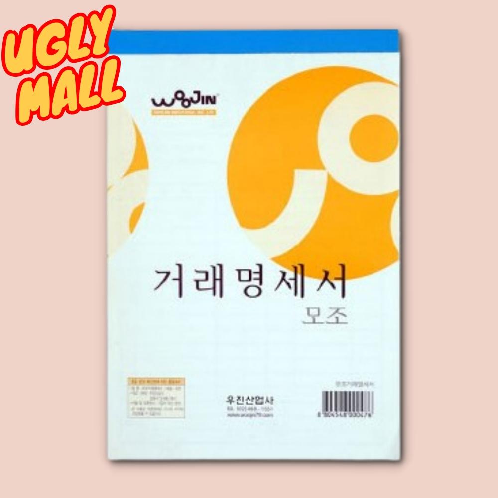 10개 거래영수증 거래명세표양식 모조지거래명세서 - 메인 이미지