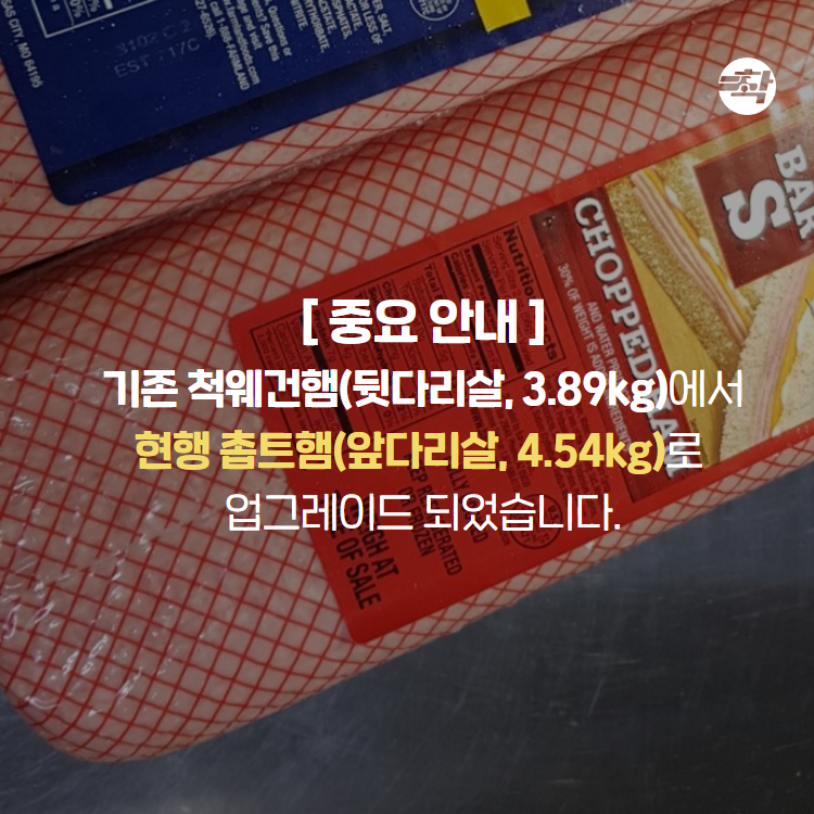 부대찌개햄 바스 촙트햄 4.54kg - 상세 이미지 3