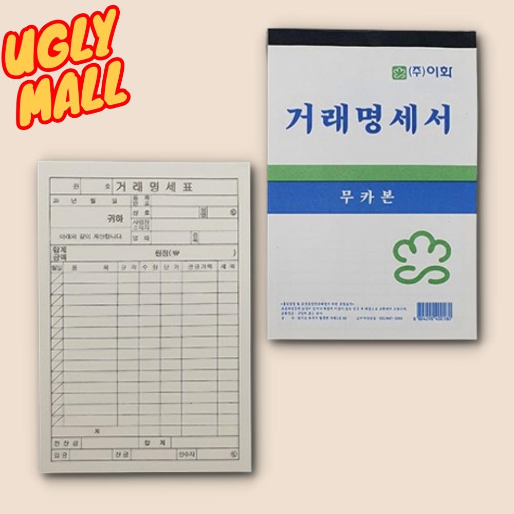 10개 거래명세표용지 거래영수증 거래명세서양식 - 상품 이미지