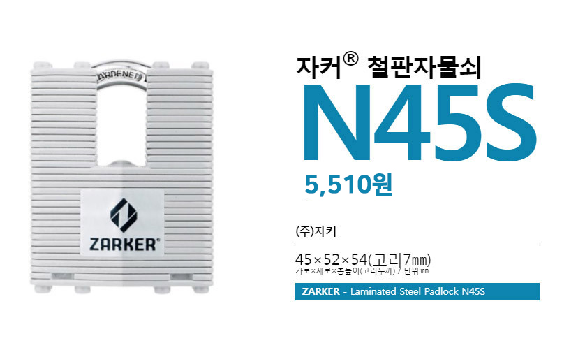 대한민국 자커 철판 자물쇠 소형 대형 일반키 N25 이미지 6