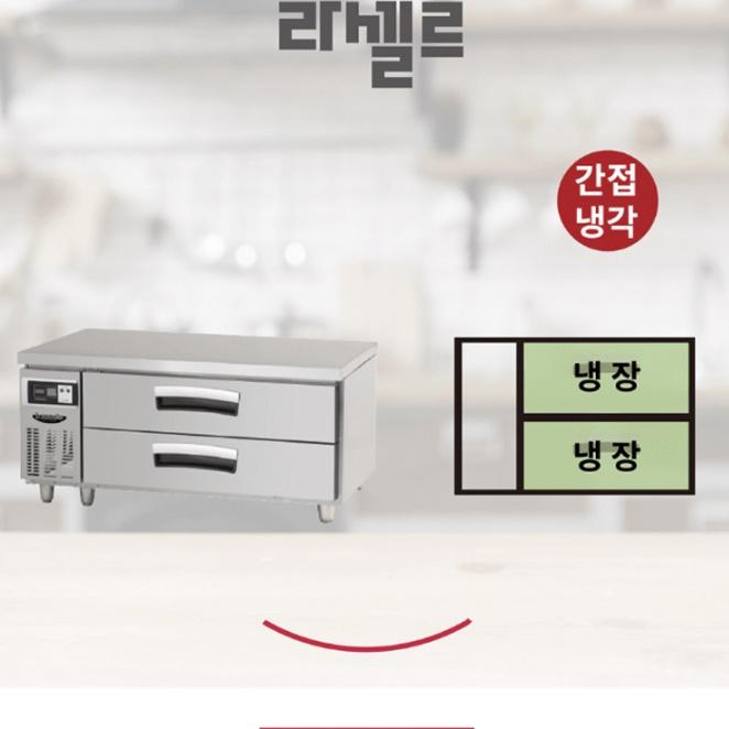 2단 서랍형테이블냉장고 1200 식당 식재료분류 밧드냉장고 이미지 4
