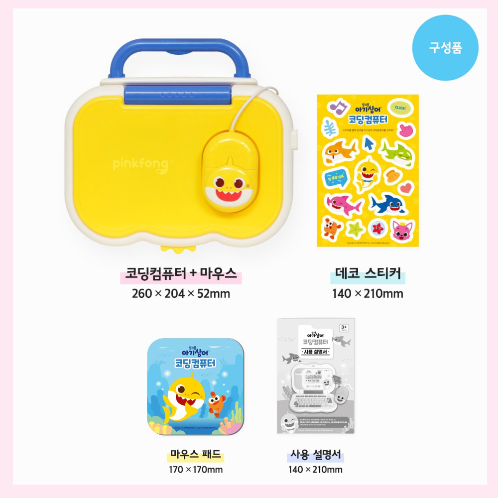 핑크퐁 아기상어 코딩컴퓨터 유아 컴퓨터 어린이 3세 4세 5세 이미지 6