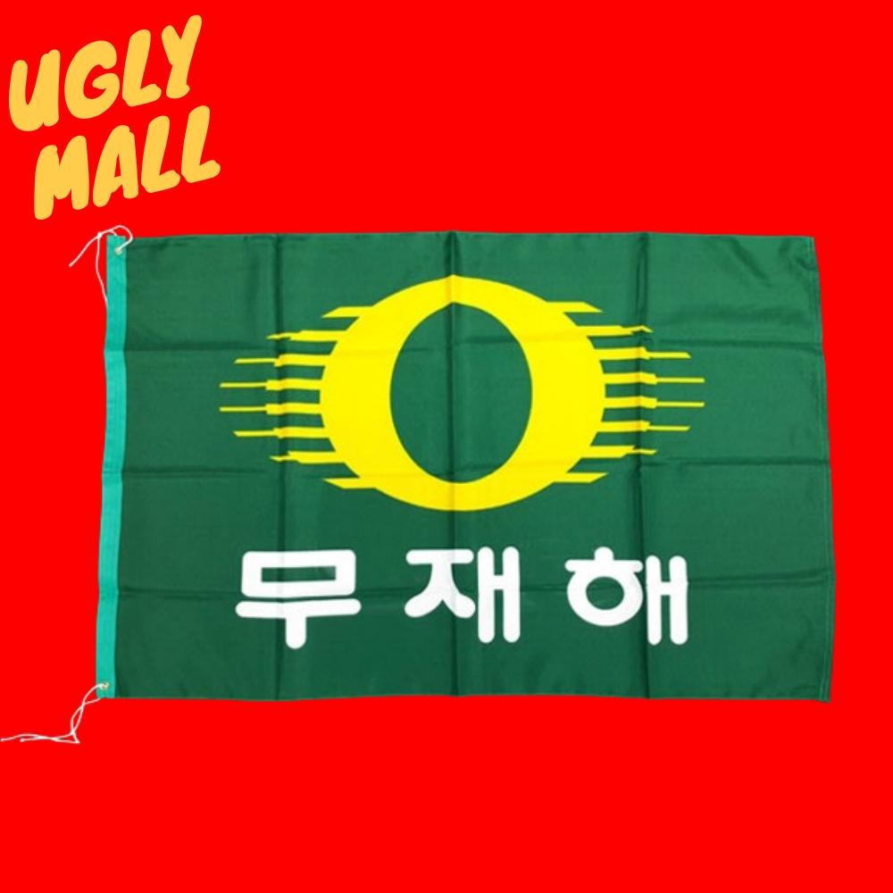 5개 무재해기 무재해깃발 60x90 - 메인 이미지