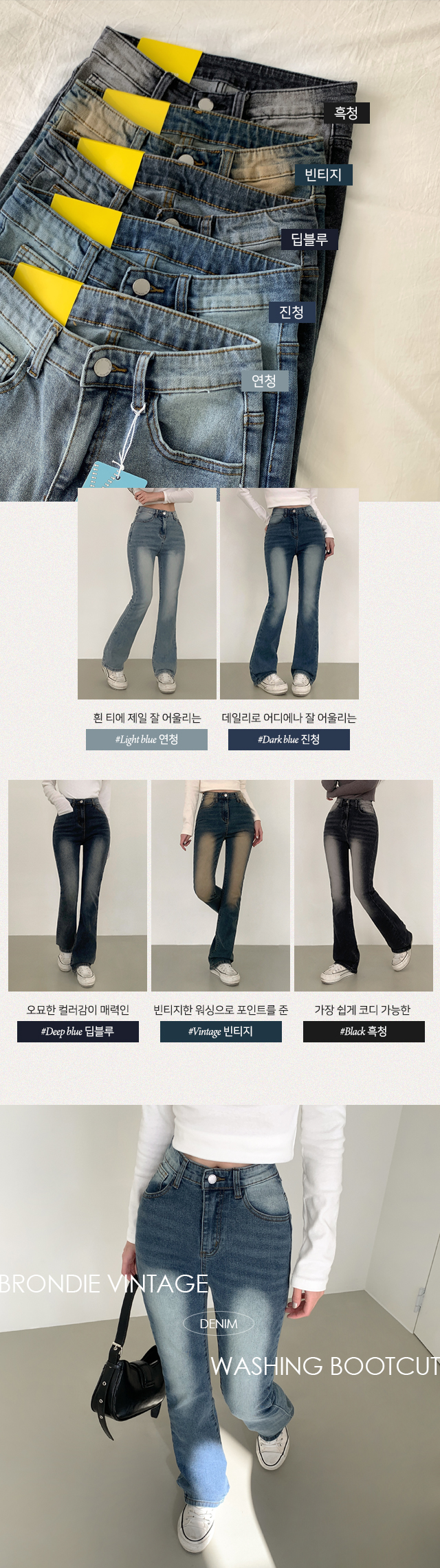 ❤️3일만할인❤️ [3단기장/2XL까지] 브론디 자체보정 청바지 쫀득핏 빈티지워싱 봄 데님 부츠컷 상세 이미지 4