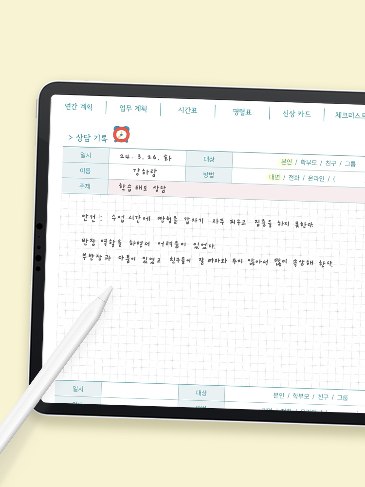 1분발송 리훈 가르치며배우며 교무수첩 교사 다이어리 굿노트 아이패드 PDF 속지 상품 이미지