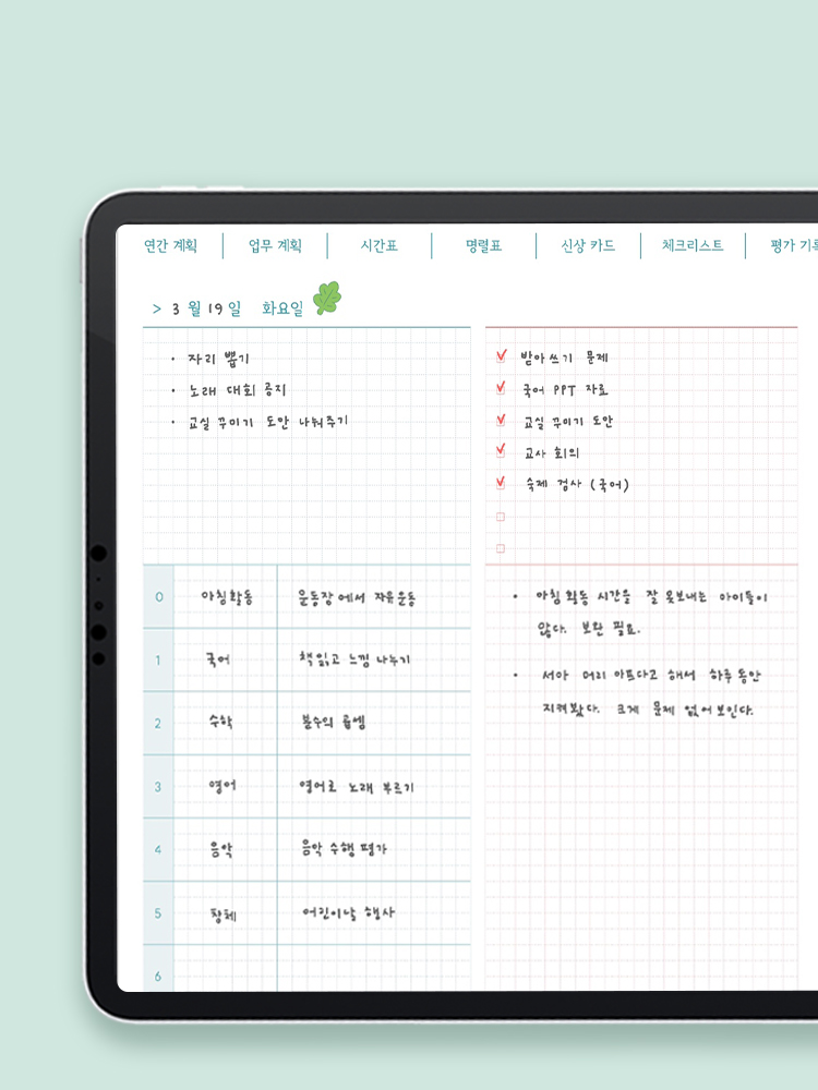 1분발송 리훈 가르치며배우며 교무수첩 교사 다이어리 굿노트 아이패드 PDF 속지 상품 이미지