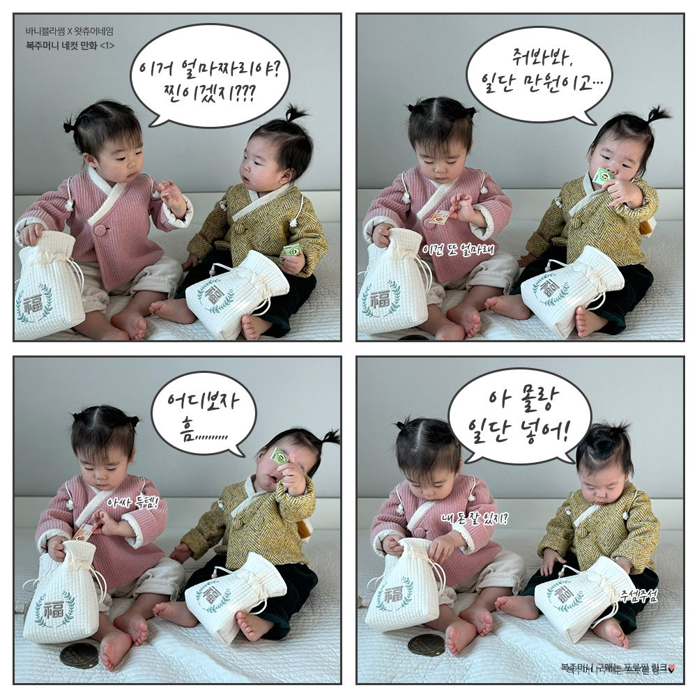 양면 자수이니셜 아기가방 세뱃돈주머니