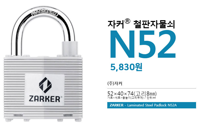 대한민국 자커 철판 자물쇠 소형 대형 일반키 N25 이미지 8