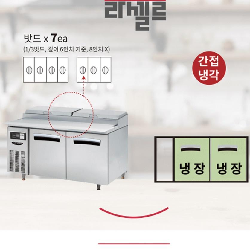 7구 토핑테이블냉장고1500 냉장 2칸 식당 반찬냉장고 이미지 4