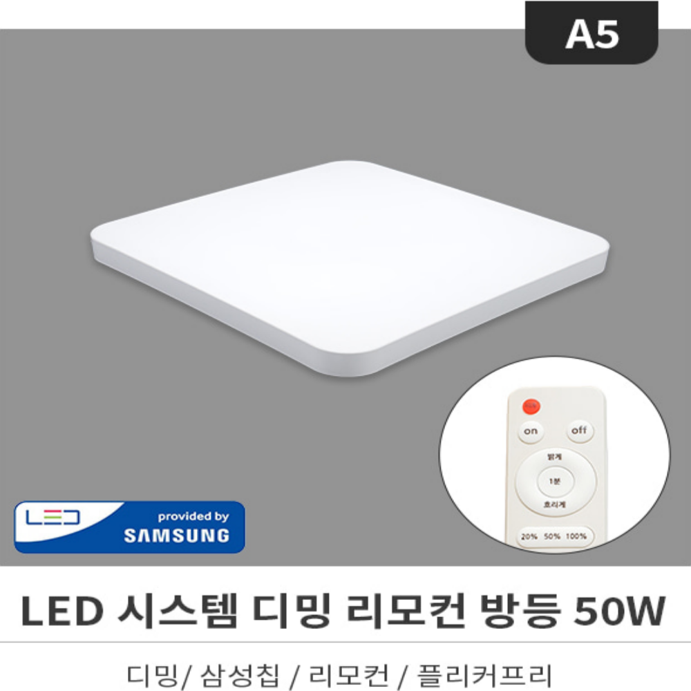 리모컨/당일발송/KC인증 리모컨방등 LED 60W 사각 시스템 안방등 전등 화이트 - 상세 이미지 4