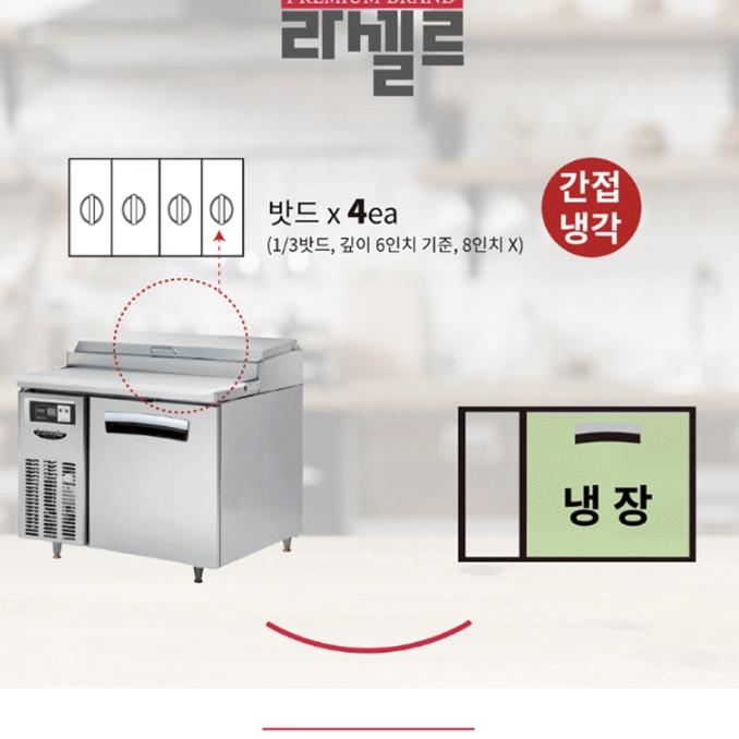 4구 토핑테이블냉장고900 냉장 1칸 셀프바 밧드냉장고 이미지 3