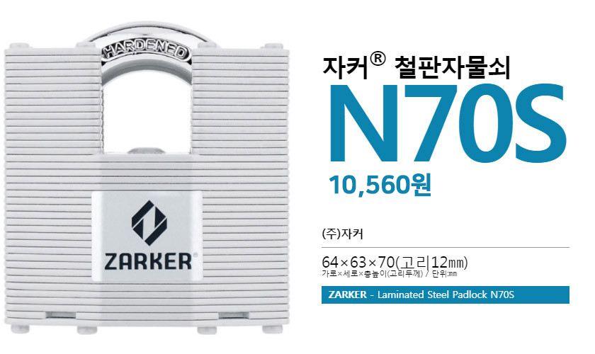 대한민국 자커 철판 자물쇠 소형 대형 일반키 N25 이미지 7