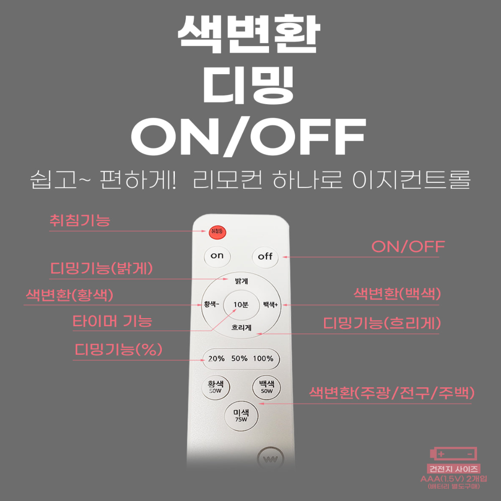 리모컨/무료+당일발송 리모컨방등 LED 75W 색변환 사각 시스템 안방등 전등 화이트 - 상세 이미지 5