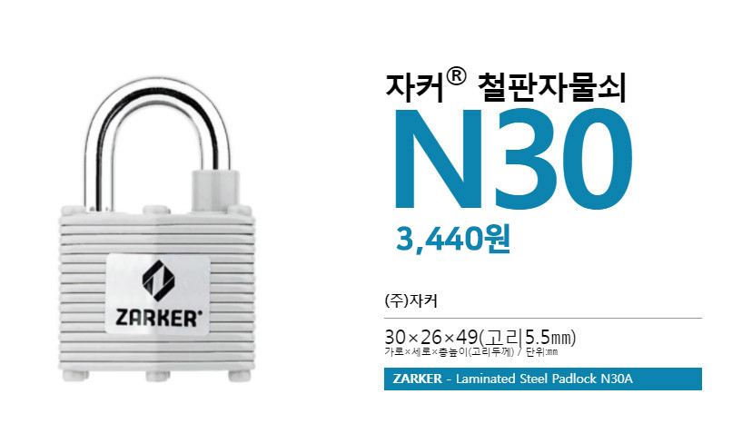 대한민국 자커 철판 자물쇠 소형 대형 일반키 N25 - 상세 이미지 4