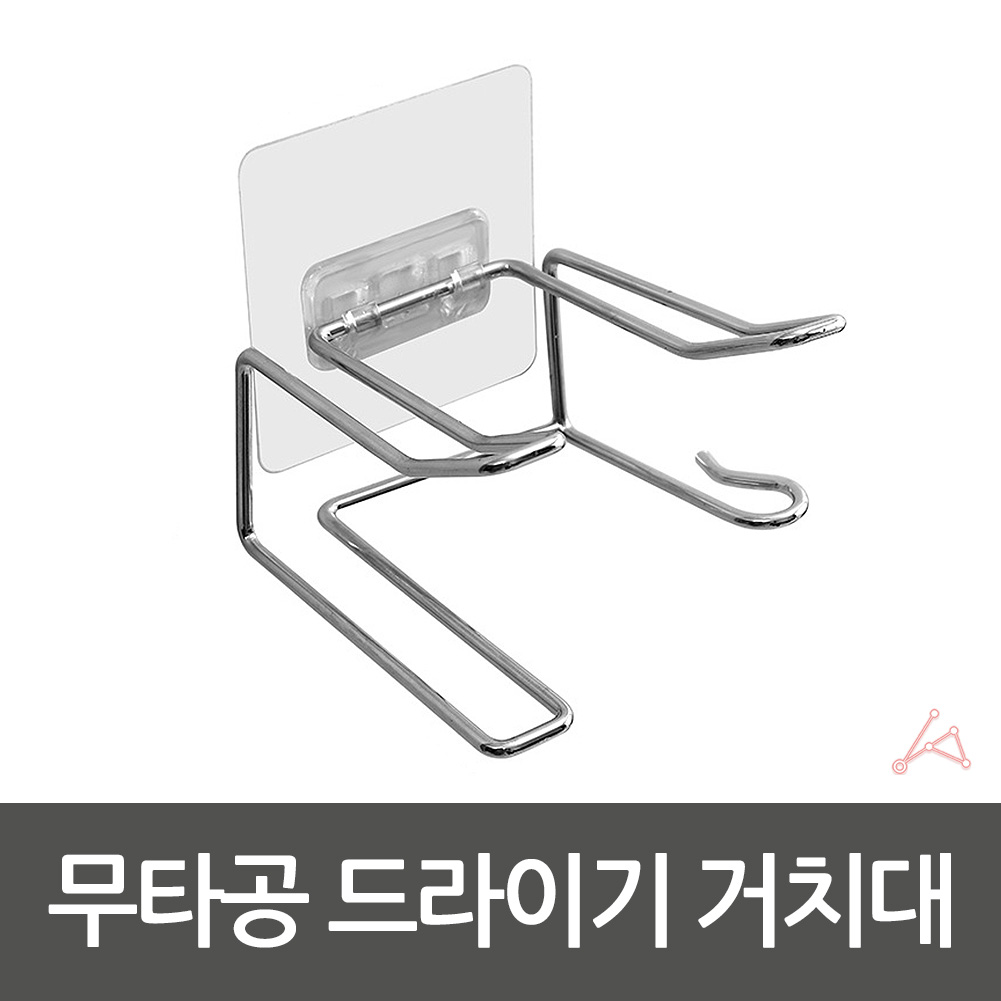 무타공 드라이 거치대 드라이기 거치 고정 걸이 - 상세 이미지 4