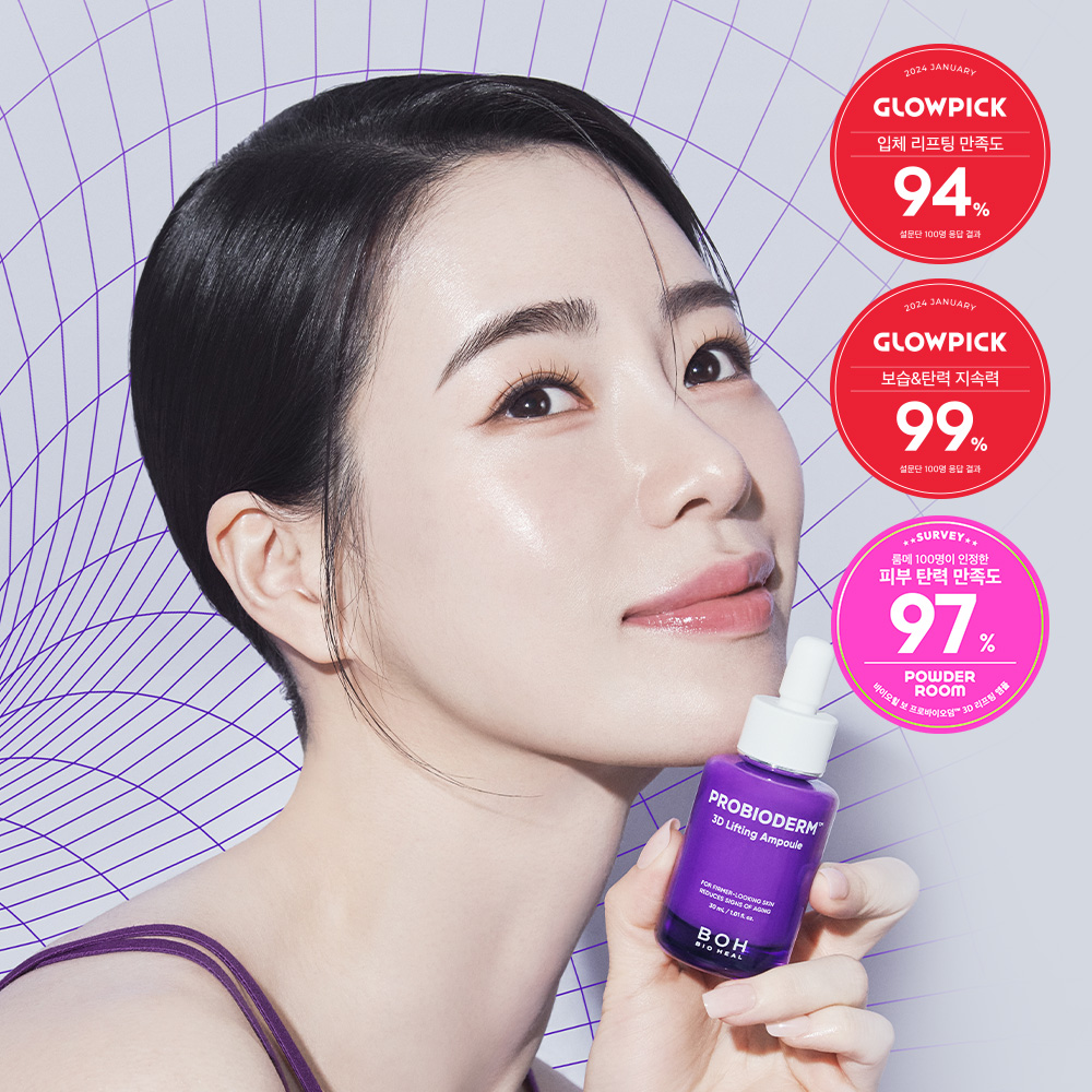 바이오힐 보 프로바이오덤 3D 리프팅 앰플 30ml - 상세 이미지 2