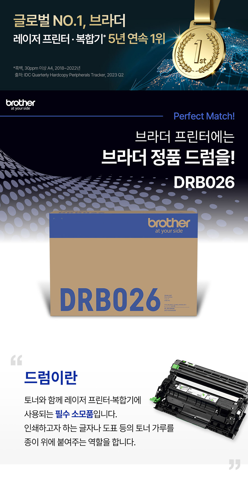 브라더 정품드럼 DR-B026 토너세이브 / HL-B2180DW DCP-B7640DW - 상세 이미지 2