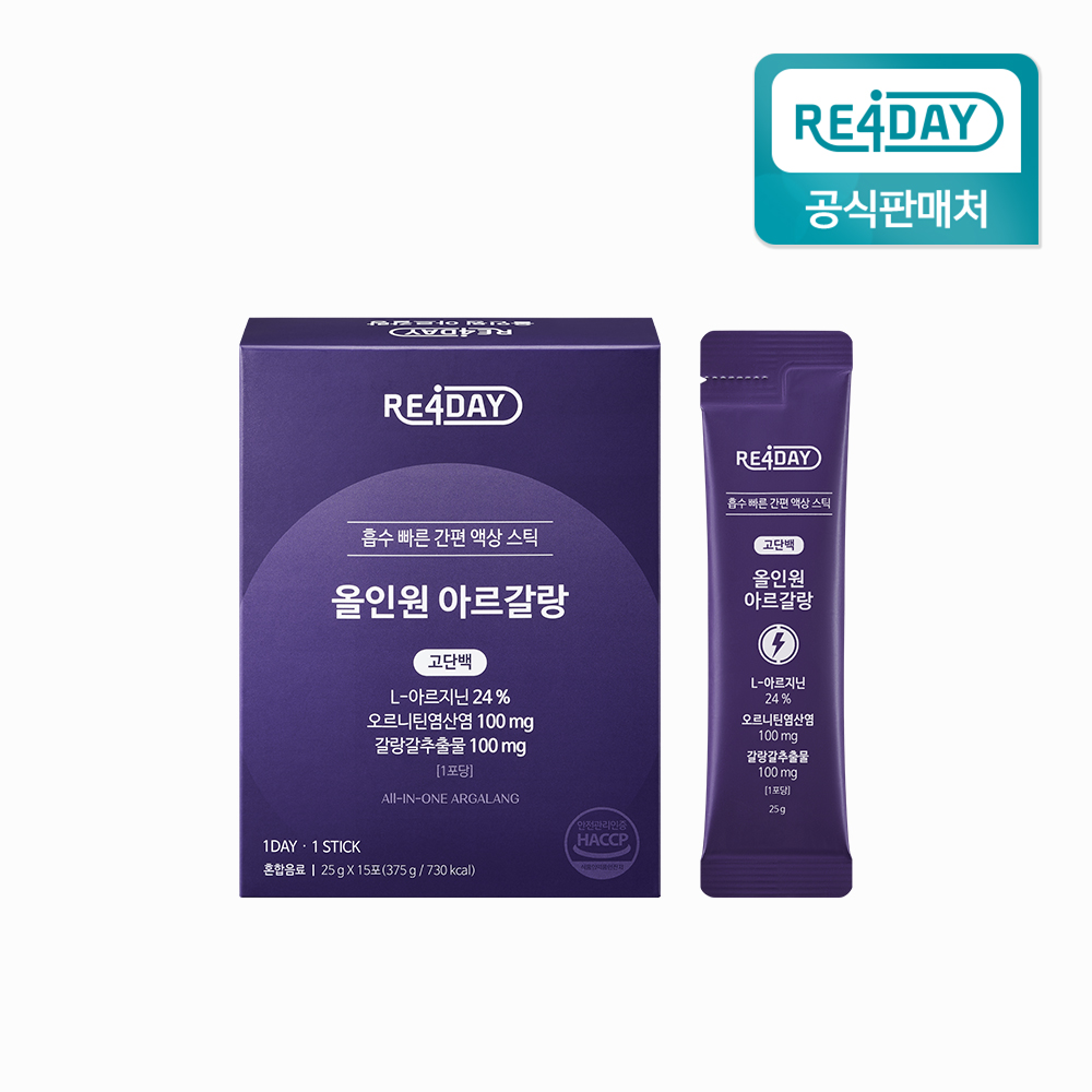 리포데이 올인원 아르갈랑 아르기닌 오르니틴 갈랑갈추출물 (15포/1박스) - 상품 이미지