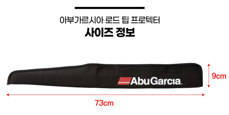 아부가르시아 로드 팁 프로텍터 로드 케이스 루어 선상 낚시대 보호 간편 보관 - 상세 이미지 2
