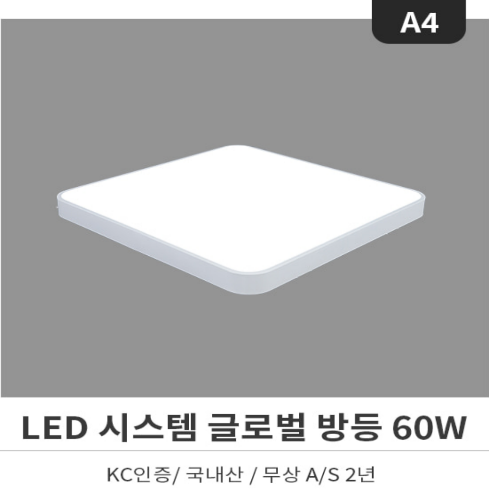 국내제작/당일발송 시스템방등 국산 LED 60W 사각 안방등 화이트 - 상세 이미지 2