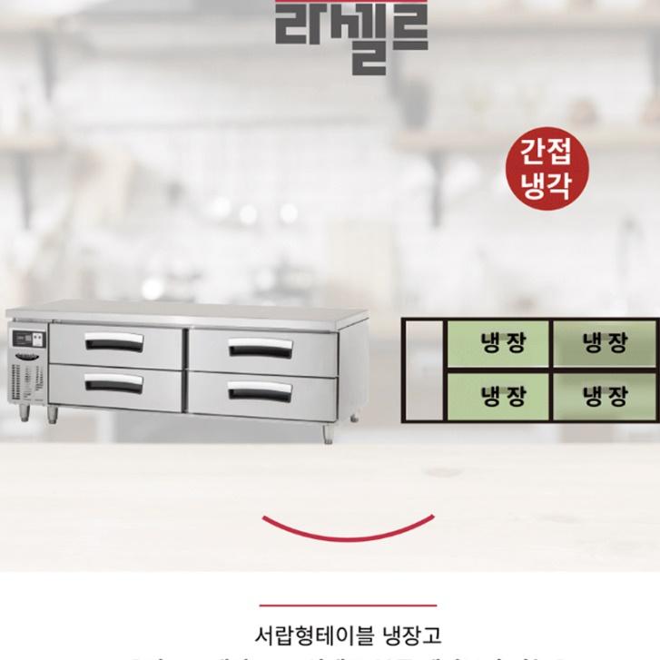 4칸 서랍냉장고 2단테이블냉장고 1800 식재료 냉장보관 이미지 4