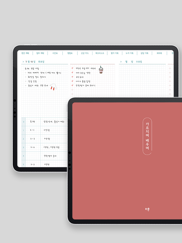 1분발송 리훈 가르치며배우며 교무수첩 교사 다이어리 굿노트 아이패드 PDF 속지 상품 이미지