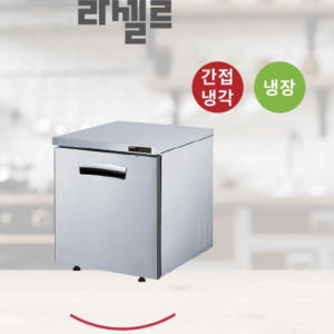 테이블냉장고700 영업용 업소용 식당 프랜차이즈 카페 냉장테이블 개봉기 | 실사용 후기 - 상품 이미지 2