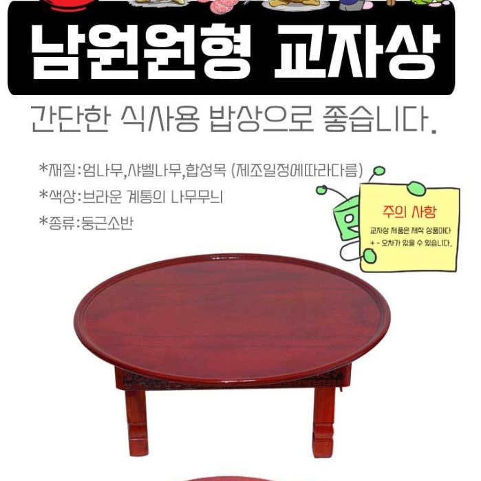 손님용 상 둥근 상 남원상 남원 전통 밥상 동그란 밥상 - 상세 이미지 3
