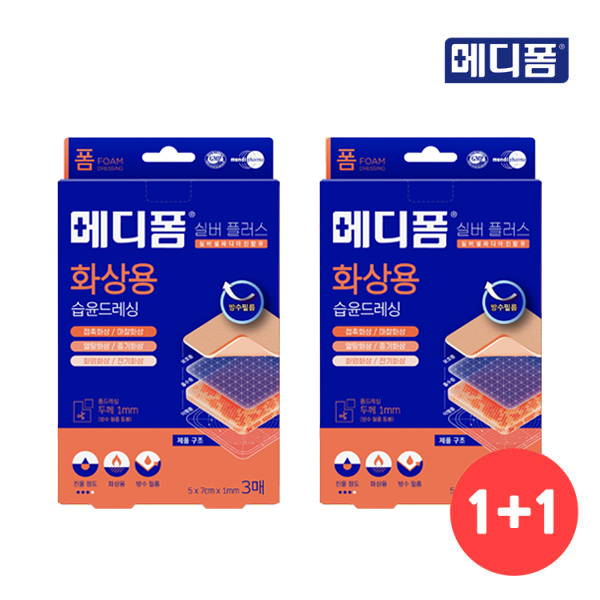 [1+1] 메디폼 S 실버플러스 5x7(3매), 화상밴드 세균감염 살균 오염방지 향균드레싱 - 상품 이미지