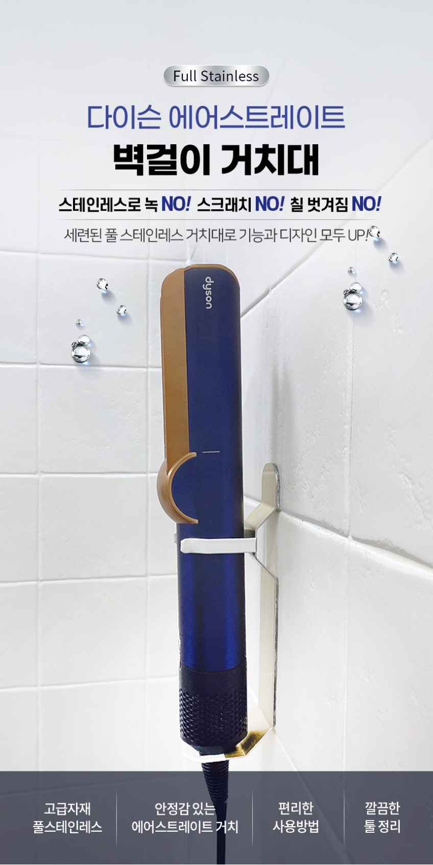 다이슨 에어스트레이트 스트레이트너 벽걸이 거치대 판매처 상세 정보 이미지 1