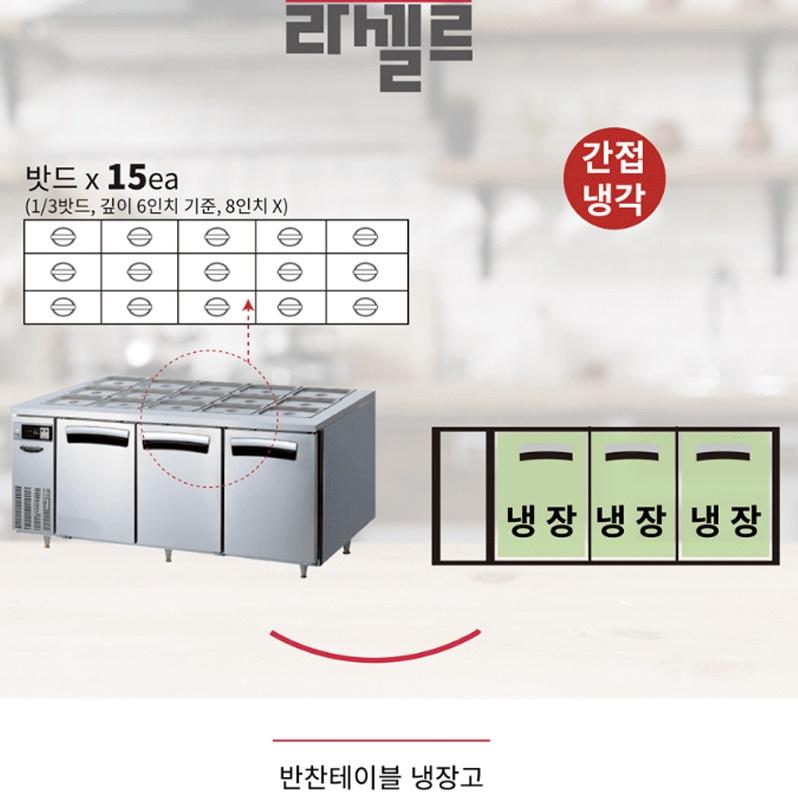 15구 반찬테이블냉장고1800 셀프바진열대 토핑냉장고 식당용 이미지 4