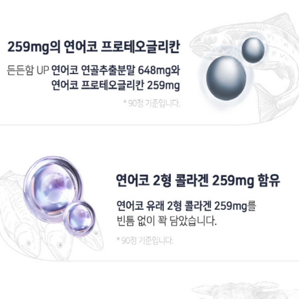 영양제쇼핑몰 연어코 소연골 콘드로이친 프로테오글리칸 - 상세 이미지 3