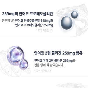 영양제쇼핑몰 연어코 소연골 콘드로이친 프로테오글리칸 맛있게 먹은 솔직 후기 - 상품 이미지 3