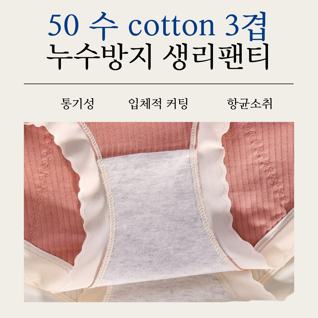 귀여운성인위생팬티 주니어생리팬티 샘방지위생팬티 50수코튼팬티 초경팬티 풀커버위생팬티 주니어전용생리팬티 그날엔팬티 3겹방수팬티 빅사이즈위생팬티 방수포위생팬티 생리팬티 항균소취팬티 - 상세 이미지 2