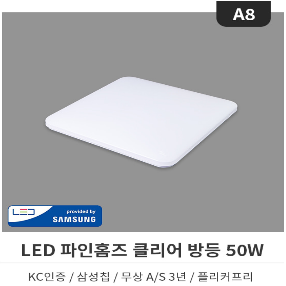 KC인증/당일발송 파인홈즈 LED 50W 사각 방등 안방등 전등 화이트 - 상세 이미지 3