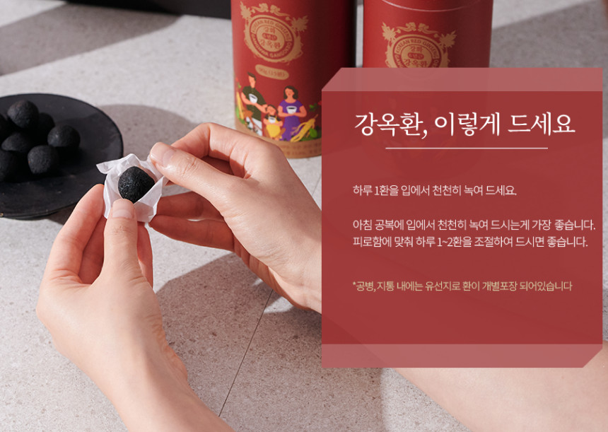 5강옥환,_이렇게_드세요_ai.png