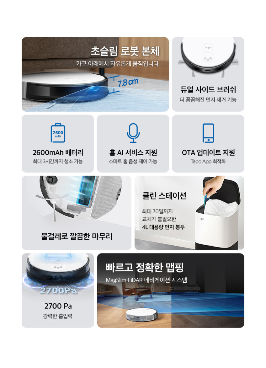 티피링크 Tapo RV20 Mop Plus 초슬림 물걸레 로봇청소기 & 클린스테이션 2700Pa 판매처 상세 정보 이미지 4