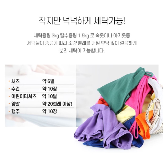 아기용세탁기 아기옷세탁 간이세탁기 애기세탁기 3kg - 상세 이미지 5