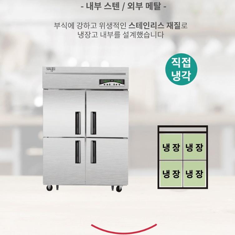 식당 45박스냉장고 올냉장 카페 4도어 영업용냉장고 1100L