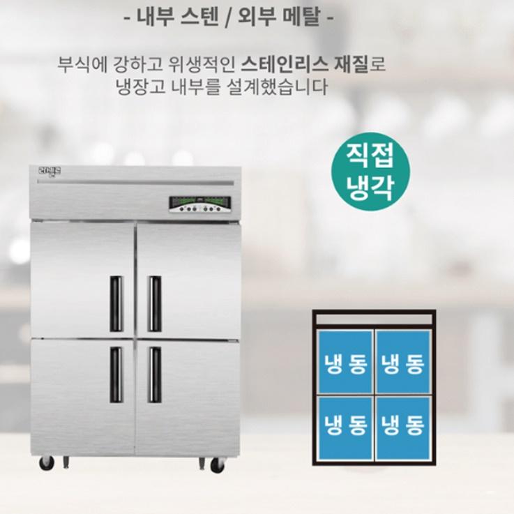 업소냉동고 영업용 식당 4도어 호텔 45박스 올냉동고